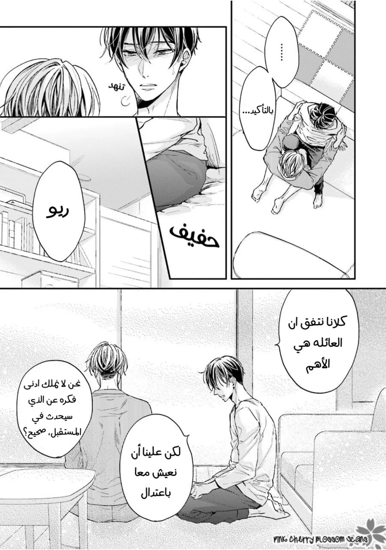 نحن ثنائي على الرغم اننا لا نتواعد – الفصل 04 page 5